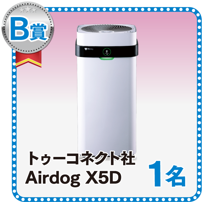 「トゥーコネクト Aiedog X5D」×1名